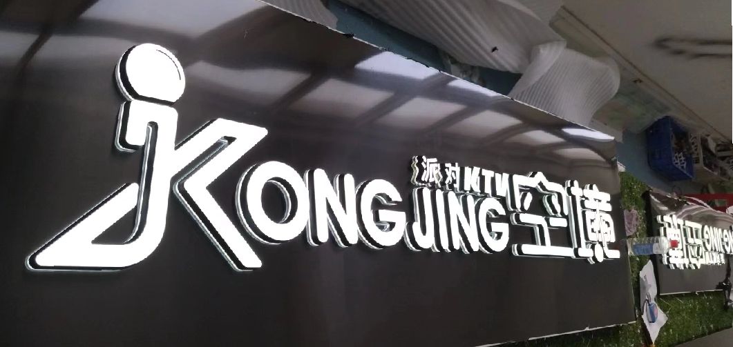 新晃迷你发光字由什么组成？