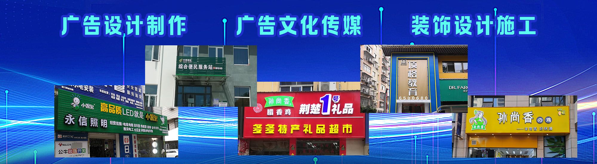 新晃店面门头招牌