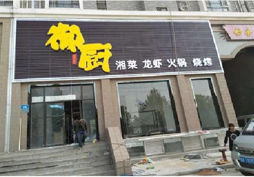 新晃彩钢扣板门头有哪些工艺？