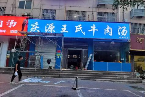 新晃喷绘招牌