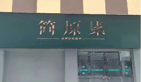 新晃门头设计与商业空间的纽带。