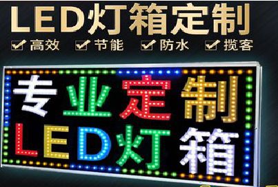 新晃LED招牌制作工艺与方法。