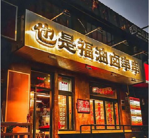 新晃店招的类型