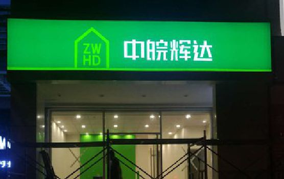 新晃客户如何选择不同材质的广告招牌？