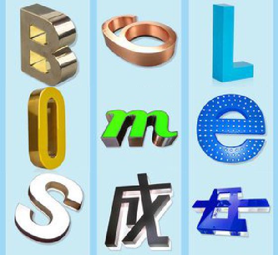 新晃门头广告字的种类。