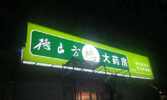 新晃灯箱门头该如何来固定呢？