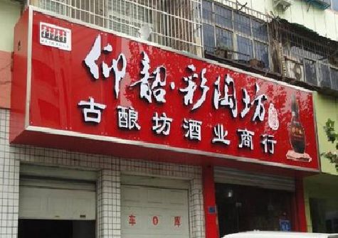 新晃好的招牌设计是怎么打造吸引力的？