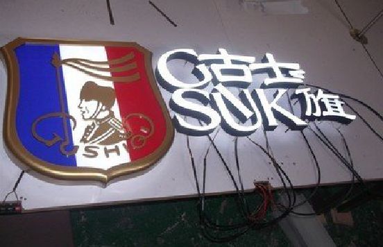 新晃LED发光字招牌制作简要说明。
