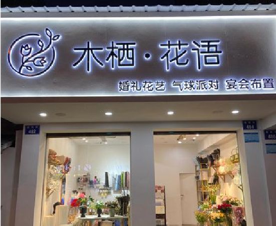 新晃各类广告招牌制作标准。