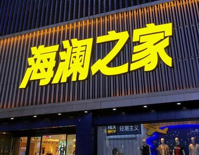 新晃品牌连锁店常用的几种广告招牌的类型。