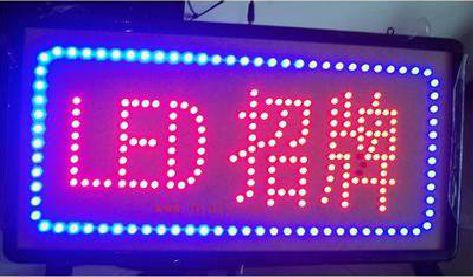 新晃LED招牌制作工艺与方法。