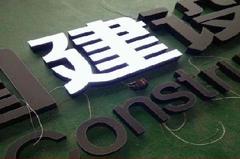 新晃黑白板亚克力发光字的优缺点？