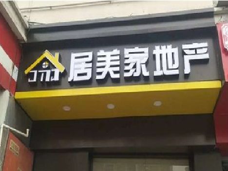 新晃门头广告牌怎么有效控制成本？