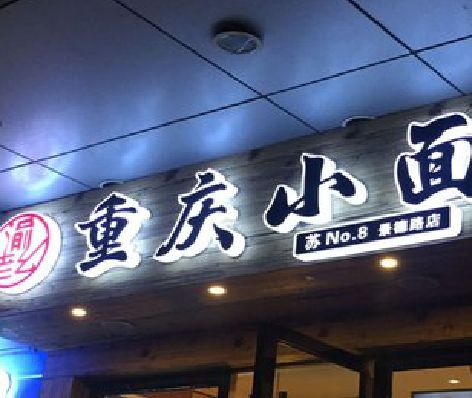 新晃影响发光字招牌日耗电量的因素有哪些？