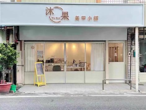 新晃美甲小店的招牌如何做，实用又不贵？
